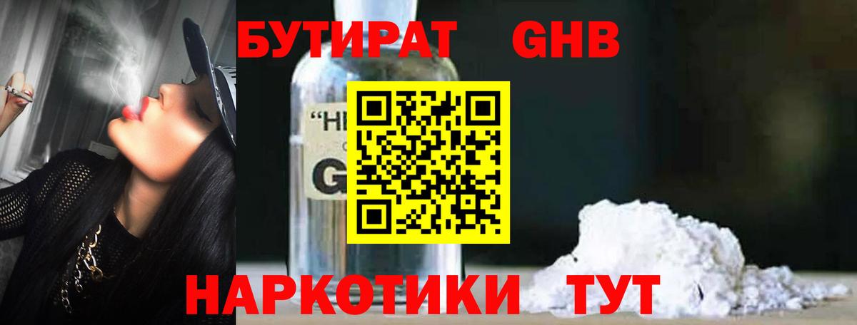 Бутират  Бутират бутик  Вход с VPN  Раменское 