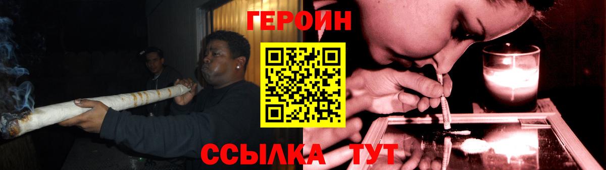 Героин  Героин Heroin  Вход с VPN  Раменское 