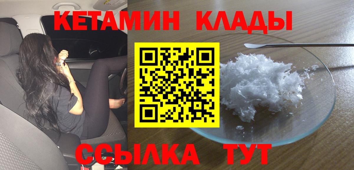 это клад  Кетамин ketamine  Вход с VPN  Раменское 