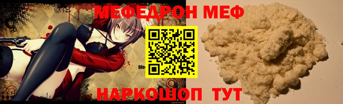 Меф мяу мяу  Вход с VPN  Меф mephedrone  МЕФ  Раменское 